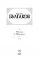 Мастер и Маргарита фото книги маленькое 3