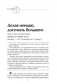 Держись в тонусе! Как самому управлять своим здоровьем, стрессом и жизнью фото книги маленькое 7