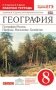 География. География России. Природа, население, хозяйство. 8 класс. Рабочая тетрадь. С тестовыми заданиями ЕГЭ. Вертикаль. ФГОС фото книги маленькое 2