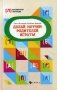 Давай научим родителей играть! Методическое пособие фото книги маленькое 2