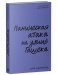 Паническая атака на улице Гашека фото книги маленькое 3
