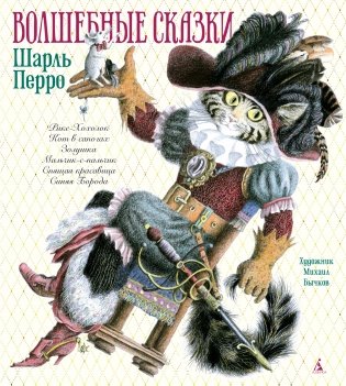 Волшебные сказки фото книги