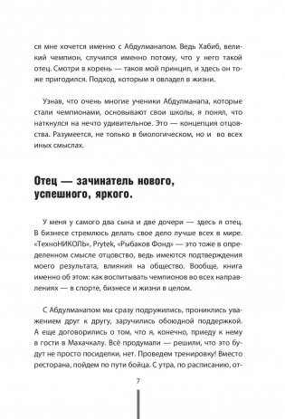 Отец. Как воспитать чемпионов в спорте, бизнесе и жизни фото книги 10