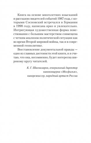 "ГESS" Тайный план Черчилля (Питер покет) фото книги 8