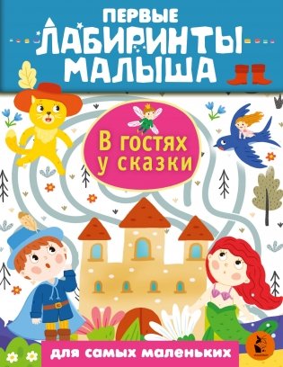 В гостях у сказки фото книги