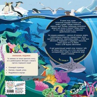 Удивительный атлас морских обитателей. Виртуальная реальность фото книги 7
