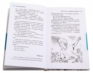 Тайна горы, или Портрет кузнечика фото книги 3