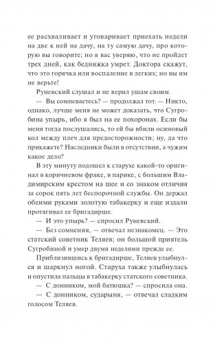 Упырь. Семья вурдалака фото книги 15