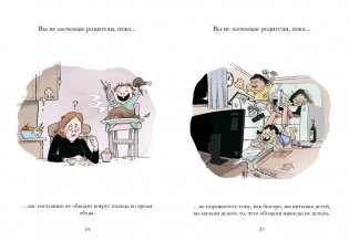 Вы не настоящие родители, пока... фото книги 4
