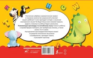 Английский язык. Развивающие кроссворды для начальной школы фото книги 12