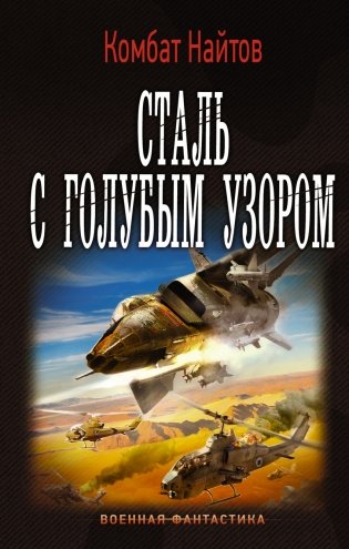 Сталь с голубым узором фото книги