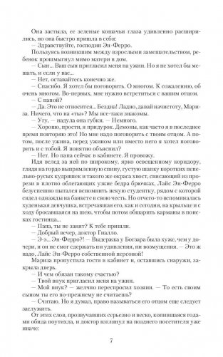 И придет волчица фото книги 8