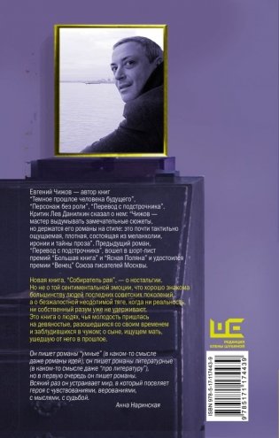 Собиратель рая фото книги 2