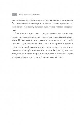 Всё о науке за 60 минут фото книги 6