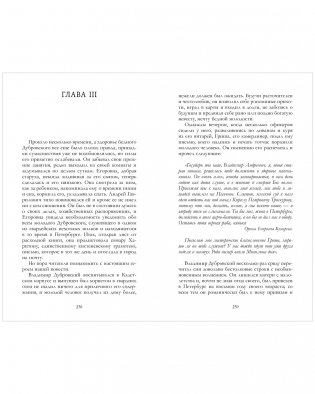 Евгений Онегин. Сборник о любви фото книги 8