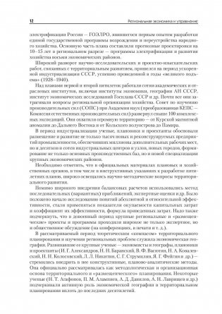 Региональная экономика и управление. Учебное пособие. Гриф УМО вузов России фото книги 10