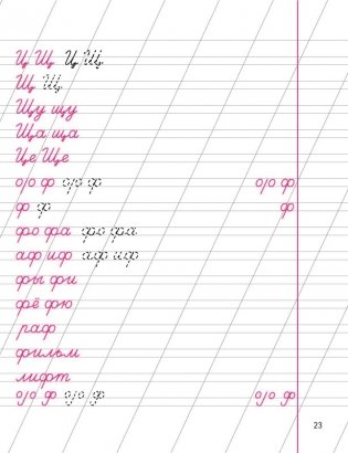 Пропись 2. Учусь писать буквы. Уроки чистописания. 1 класс фото книги 2