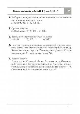 Математика. 5 класс. Самостоятельные и контрольные работы фото книги 6