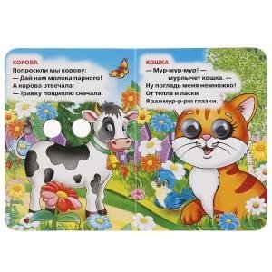 Стихи о животных фото книги 2