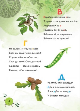 Азбука прыроды. Паэтычны алфавіт, загадкі, вершы фото книги 3