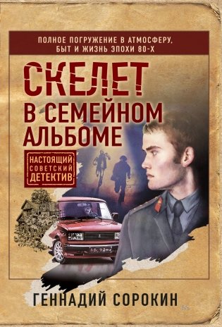 Скелет в семейном альбоме фото книги