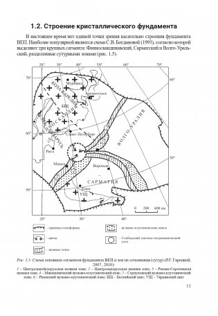 Геология Беларуси и ближнего зарубежья фото книги 12