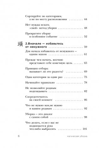 Магическая уборка. Японское искусство наведения порядка дома и в жизни фото книги 11