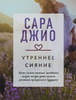 Утреннее сияние фото книги