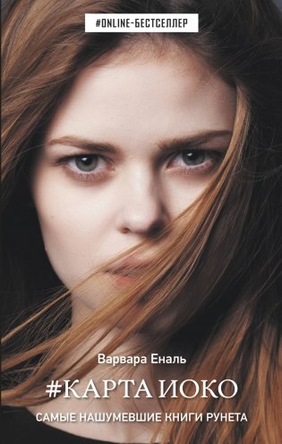 Карта Иоко фото книги