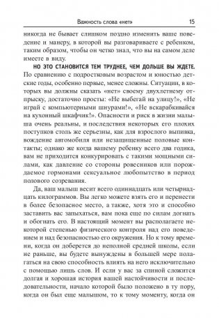 Как говорить детям "нет", чтобы они слушали фото книги 11