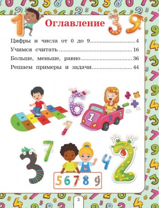 Лучший курс обучения счёту фото книги 4