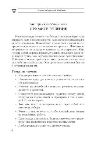 Законы победителей. Workbook фото книги 7
