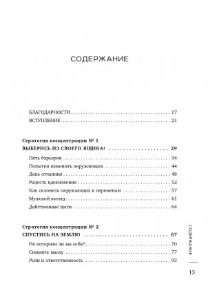 Цельная жизнь для женщин. 8 стратегий, которые наполнят смыслом каждый ваш день фото книги 14