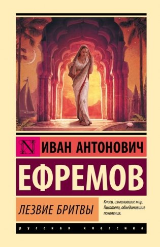 Лезвие бритвы фото книги