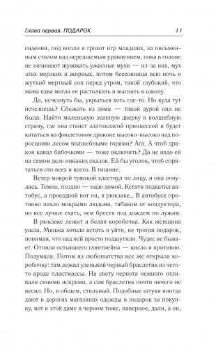 Зеленый мост фото книги 12