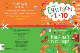 Весёлый таксопарк. Считаем от 1 до 10. Книжка в тетрадке фото книги 2