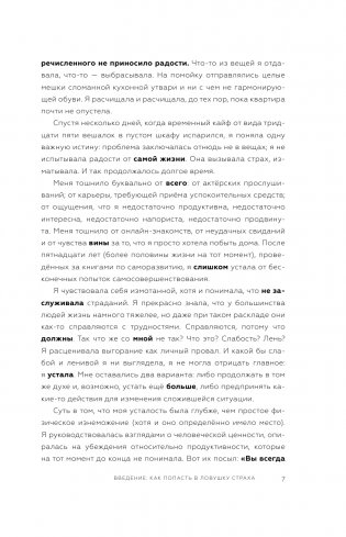 За*бан, но не сломлен. Как побороть весь мир, но при этом остаться собой фото книги 3