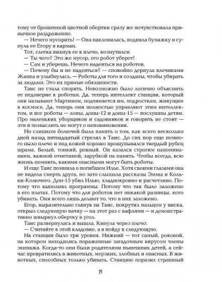 Живые. Мы остаемся свободными фото книги 10