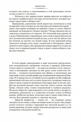 Консуэло фото книги 21