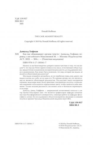 Как нас обманывают органы чувств фото книги 3