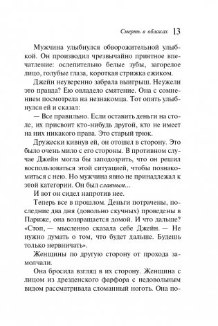 Смерть в облаках фото книги 14