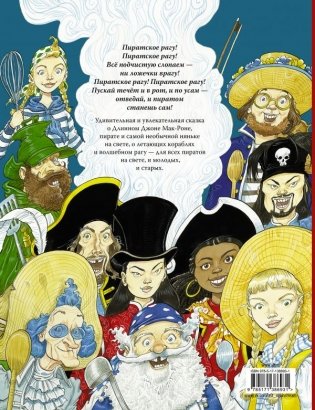 Пиратское рагу фото книги 2