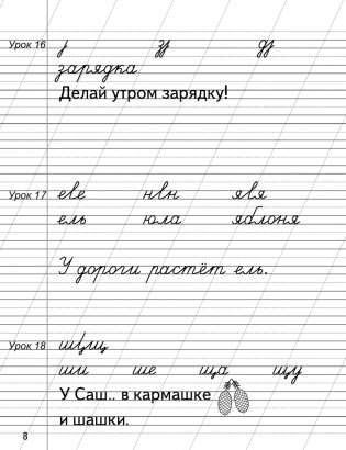 Русский язык. 2 класс. Минутка чистописания фото книги 7