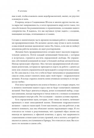 Ловушка желаний. Как перестать подражать другим и понять, чего ты хочешь на самом деле фото книги 16