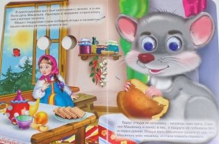 Машенька и медведь фото книги 2