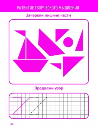 Развитие творческого мышления фото книги 12
