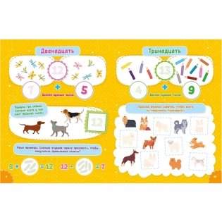 ND Play / Наклейки для умничек. Учимся считать фото книги 3