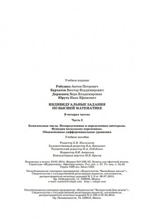 Индивидуальные задания по высшей математике. В 4 ч. Ч.2. Комплексные числа. Неопределенные и определенные интегралы. Функции нескольких переменных. Обыкновенные дифференциальные уравнения фото книги 7