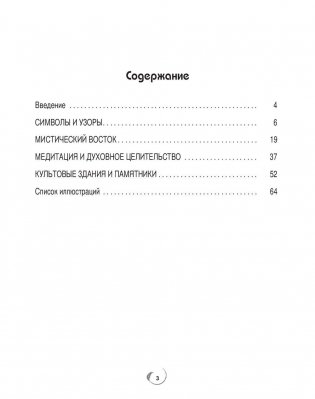 Точка за точкой. Медитация. Антристресс + гармония в пазлах фото книги 2