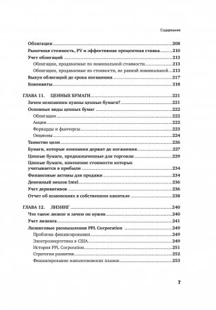 Финансовая отчетность для руководителей и начинающих специалистов фото книги 7